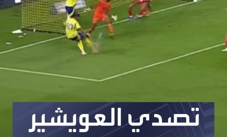 تصدي الحارس عبدالله العويشير أمام النصر  هل هو تصدي الموسم في دوري روشن السعودي؟  Sportsontiktok الدوري_السعودي