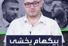 ميسي تحت المراقبة في إنتر ميامي  بيكهام يكشف عن السر الأغرب في حياته  Sportsontiktok