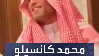 الاسم الحقيقي: محمد كانسيلو