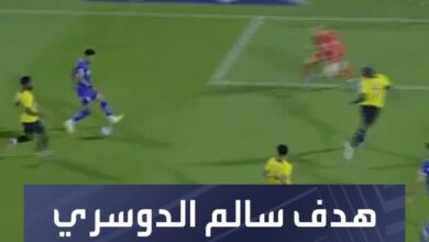 لمسة رائعة  شاهد.. هدف سالم الدوسري أمام الاتحاد في دوري روشن السعودي