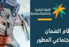 إعلان وزارة الموارد البشرية عن موعد إيداع الضمان المطور لشهر أكتوبر وتوضيح تفاصيل الاعتراض