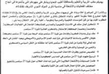 الحوثيون يفرضون على المدارس في ذمار الاحتفال بـ 21 سبتمبر