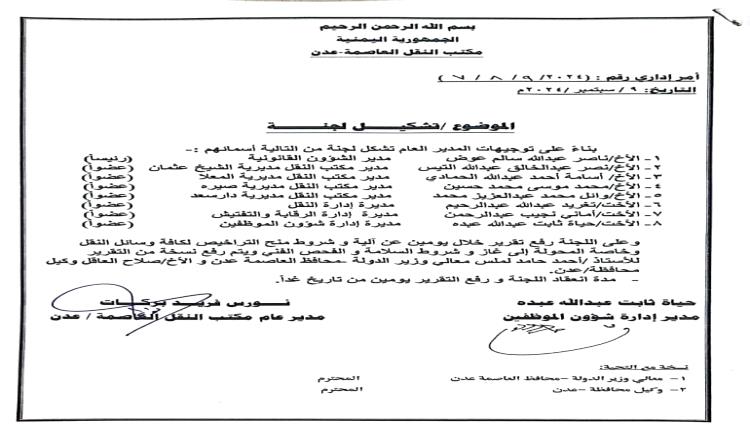 مكتب النقل بعدن يكلف لجنة برفع تقرير عن آلية منح تراخيص وسائل النقل وخاصة المحولة إلى الغاز