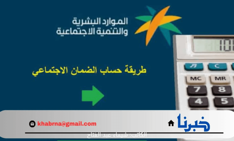 " الموارد البشرية" توضح خطوات استخدام حاسبة الضمان الاجتماعي 1446