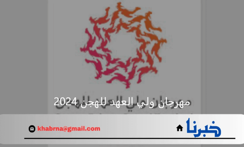 انطلاق المرحلة النهائية من فعاليات مهرجان ولي العهد للهجن 2024