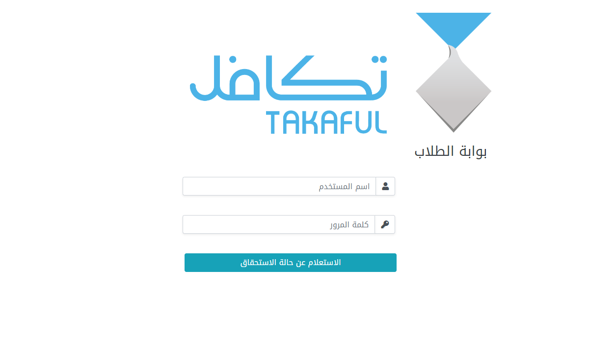 صرف تكافل الطلاب takaful