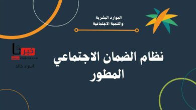 توضيح مهم من "الضمان الاجتماعي" بشأن آلية الاستفادة من مبادرة حليب الأطفال المخفض