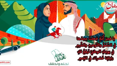 قصيدة عن اليوم الوطني بالفصحى