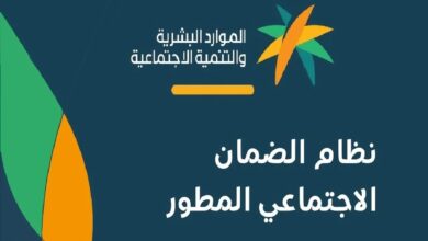 كيف اعرف اني مؤهل في الضمان المطور؟ وزارة الموارد البشرية تجيب