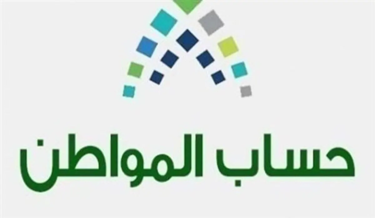 مؤهل ولم يتم صرف حساب المواطن ما الأسباب؟ خدمة المستفيدين تجيب