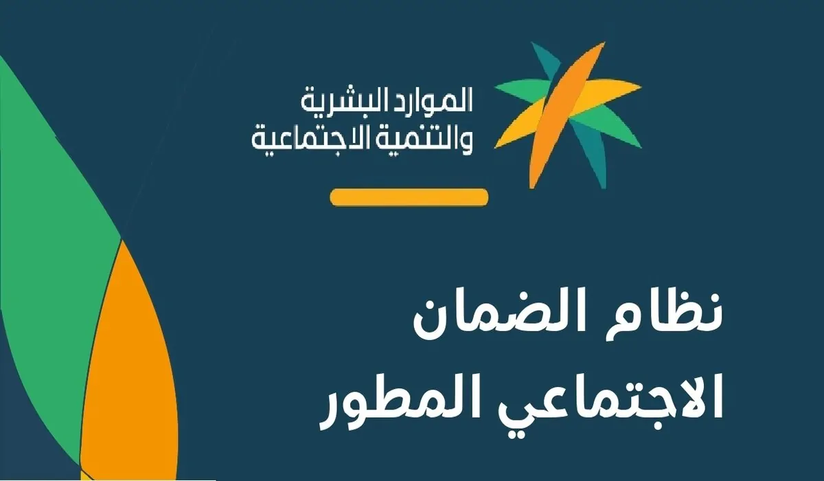 الموارد البشرية توضح خطوات الاستعلام عن أهلية الضمان المطور 2024