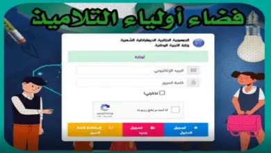 awlyaa.education.dz.. رابط منصة فضاء الأولياء والتسجيل في استمارة التحضيري للتلاميذ