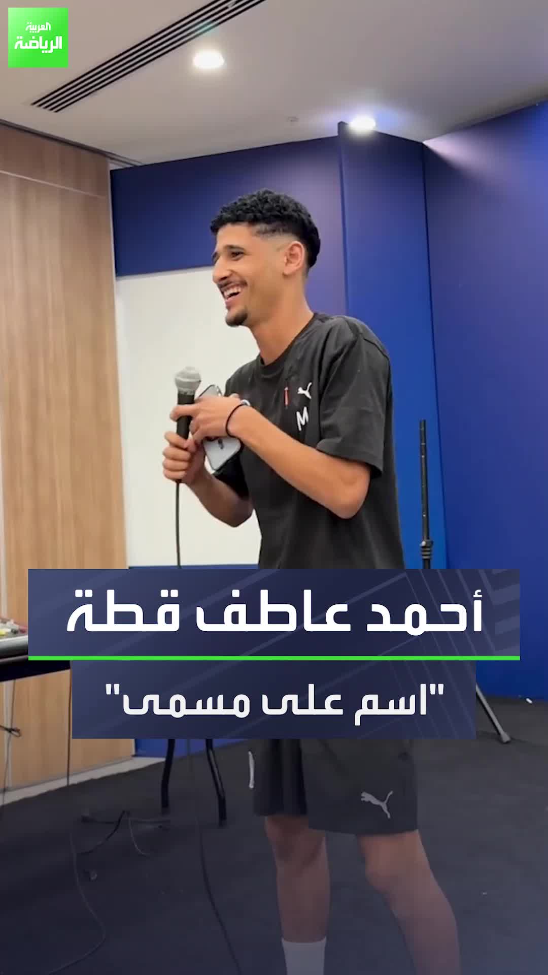 بعد أن كان اسمه "ترند".. أحمد عاطف قطة لاعب بيراميدز في آخر ابداعاته خارج الملعب