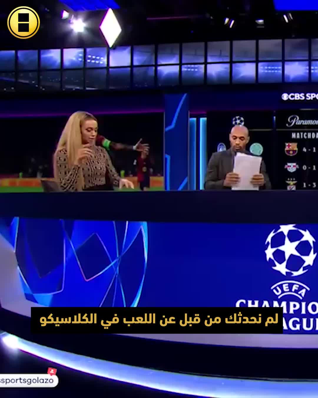 هنري في تصريح غريب عن الكلاسيكو: كنت أحب أن ألعبه على البرنابيو أكثر"