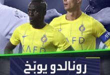 رونالدو يوبخ ماني في أرض الملعب