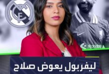 جوهرة ريال مدريد بديل صلاح في ليفربول  اسم لا يصدق يقترب من البريميرليغ