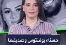 أجمل لاعبة كرة قدم في العالم في موقف مرعب!