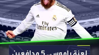 لعنة راموس تصيب ريال مدريد  5 مدافعين رفضوا ريال مدريد  Sportsontiktok