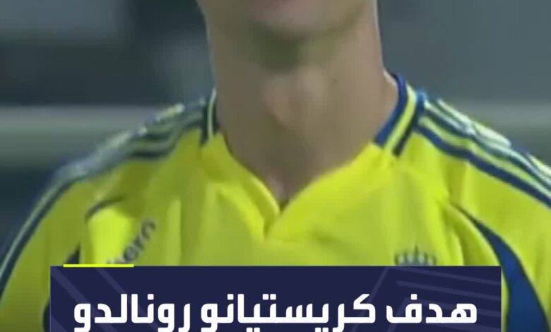 هدف كريستيانو رونالدو القاتل في مرمى الشباب  الدوري_السعودي