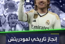 لوكا مودريتش يواصل كتابة التاريخ  رقم قياسي جديد باسم أمير مدريد