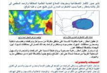 الأرصاد الجوية تحذر من تأثر بلادنا بأمطار رعدية ورياح شديدة خلال الأربعة الأيام القادمة