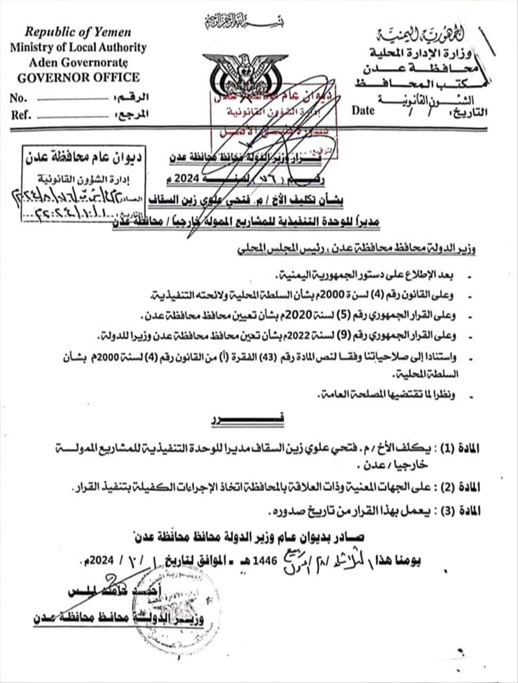 عدن.. تكليف فتحي السقاف مديرًا للوحدة التنفيذية للمشاريع الممولة خارجيًا