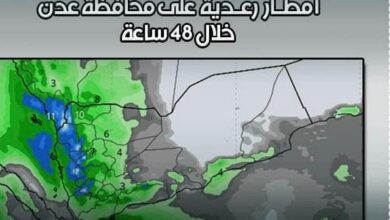 الأرصاد الجوية: تأثر محافظة عدن بأمطار رعدية خلال الـ 48 ساعة القادمة