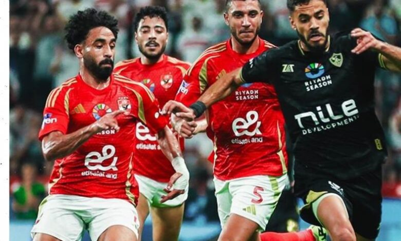 الأهلي والزمالك