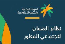 الموارد البشرية توضح خطوات الاستعلام عن أهلية الضمان المطور 2024