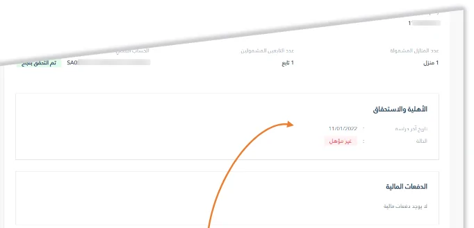 حالة الاهلية الضمان الاجتماعي