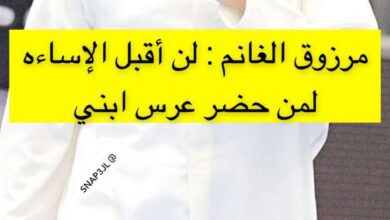 زواج علي مرزوق الغانم من كريمة مشعان عبدالرحمن المشعان.. من هو؟