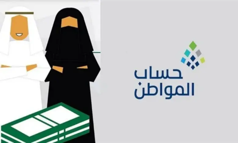 متى إعلان أهلية حساب المواطن؟ وزارة الموارد البشرية تجيب مع خطوات الاعتراض