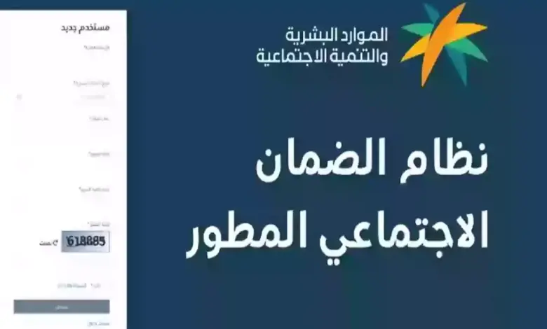 وزارة الموارد البشرية توضح آلية استعلام الضمان المطور الاجتماعي برقم الهوية والشروط المطلوبة