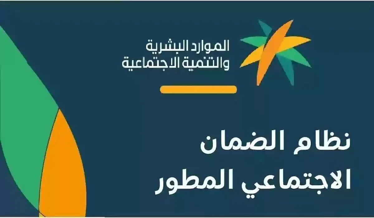 وزارة الموارد البشرية توضح خطوات استعلام الضمان الاجتماعي المطور