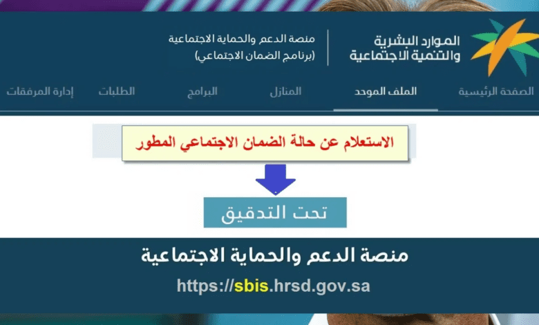 "وزارة الموارد البشرية".. توضح طريقة استعلام اهلية الضمان المطور 1446 لدفعة 35 لشهر نوفمبر
