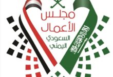 مكة المكرمة تستضيف مباحثات مجلس الأعمال السعودي اليمني لتعزيز الاستثمار بين البلدين.