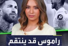 استعد لما ينتظرك يا بيريز راموس قد ينتقم من ريال مدريد بعد فشله في العودة للنادي