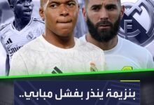 كيليان مبابي سيفشل في ريال مدريد  كريم بنزيمة يكشف عن السبب  Sportsontiktok