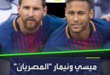 ثنائية ميسي ونيمار ستعود إلى برشلونة.. ولكن بوجوه مصرية  Sportsontiktok