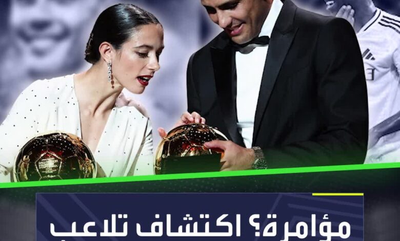 الكشف عن تلاعب في تصويت الكرة الذهبية  هل سُرقت الجائزة من فينيسيوس لصالح رودري؟  Sportsontiktok