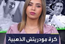 مودريتش يمنح الكرة الذهبية للاعب مريض.. فمن يكون؟