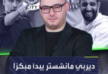 رباعية تُسقط غوارديولا أمام أموريم  ديربي مانشستر يبدأ مبكرًا