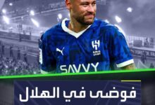 فوضى في الهلال بسبب نيمار   نيمار الهلال السعودية