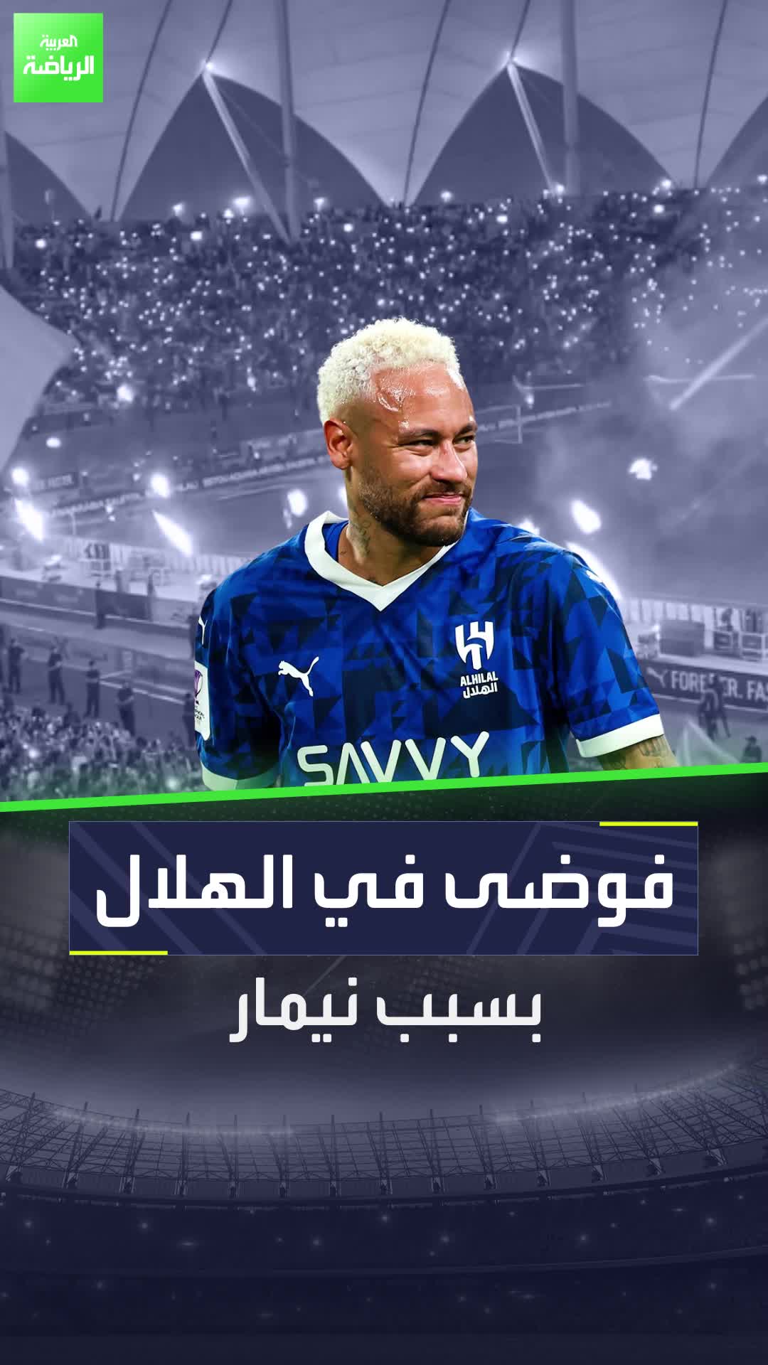 فوضى في الهلال بسبب نيمار   نيمار الهلال السعودية