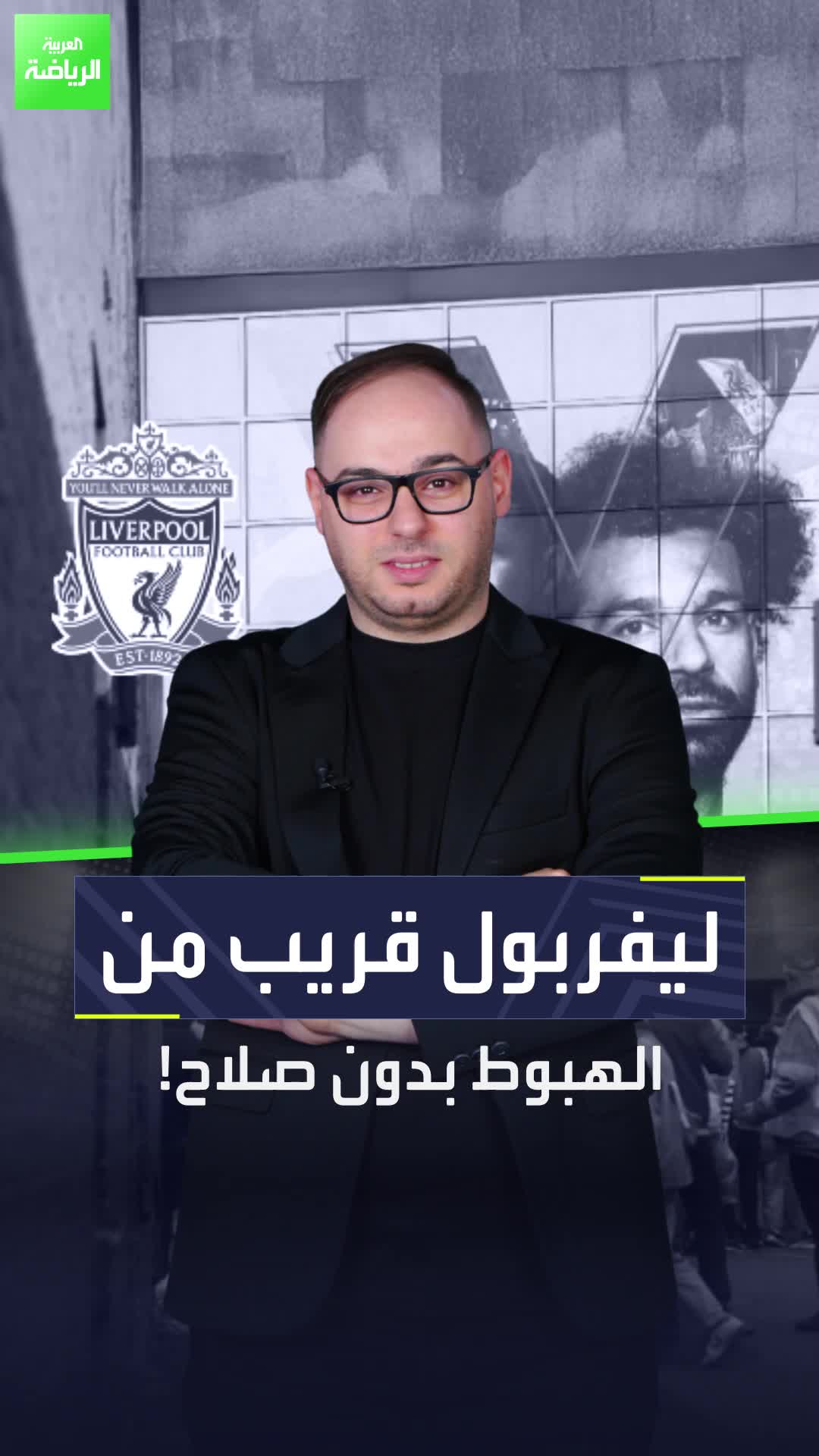 كيف يمكن أن يتركه يرحل؟ ليفربول قريب من مراكز الهبوط بدون محمد صلاح!