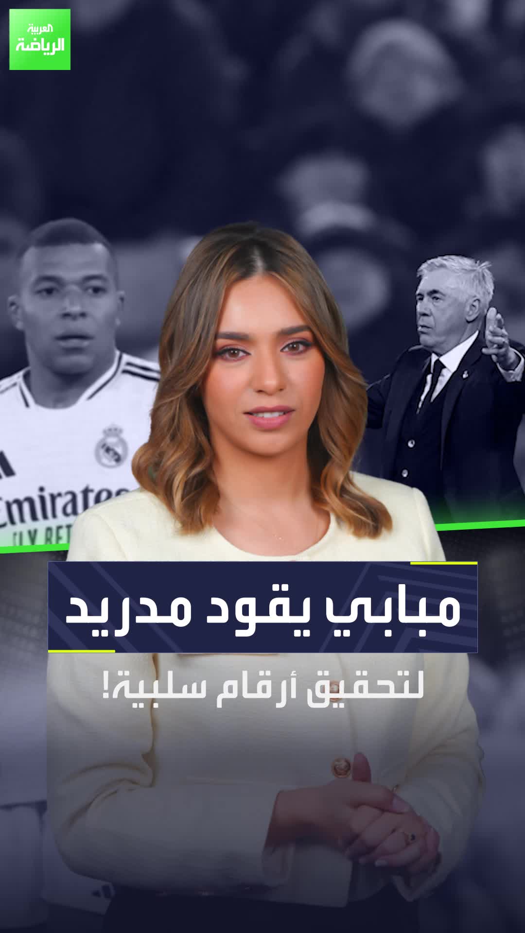 ريال مدريد ومبابي في كابوس!  أرقام سلبية للنادي واللاعب هذا الموسم حتى الآن