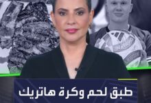 هالاند يأكل طبقًا من أطباقه السحرية بعد الهاتريك  فهل هو سر تألقه؟   Sportsontiktok