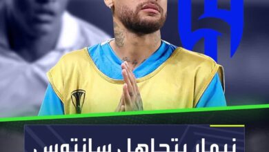 نيمار يتجاهل سانتوس لعيون الهلال  الهلال سانتوس نيمار