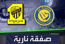 صفقة نارية بين النصر والاتحاد  الاتحاد النصر السعودية