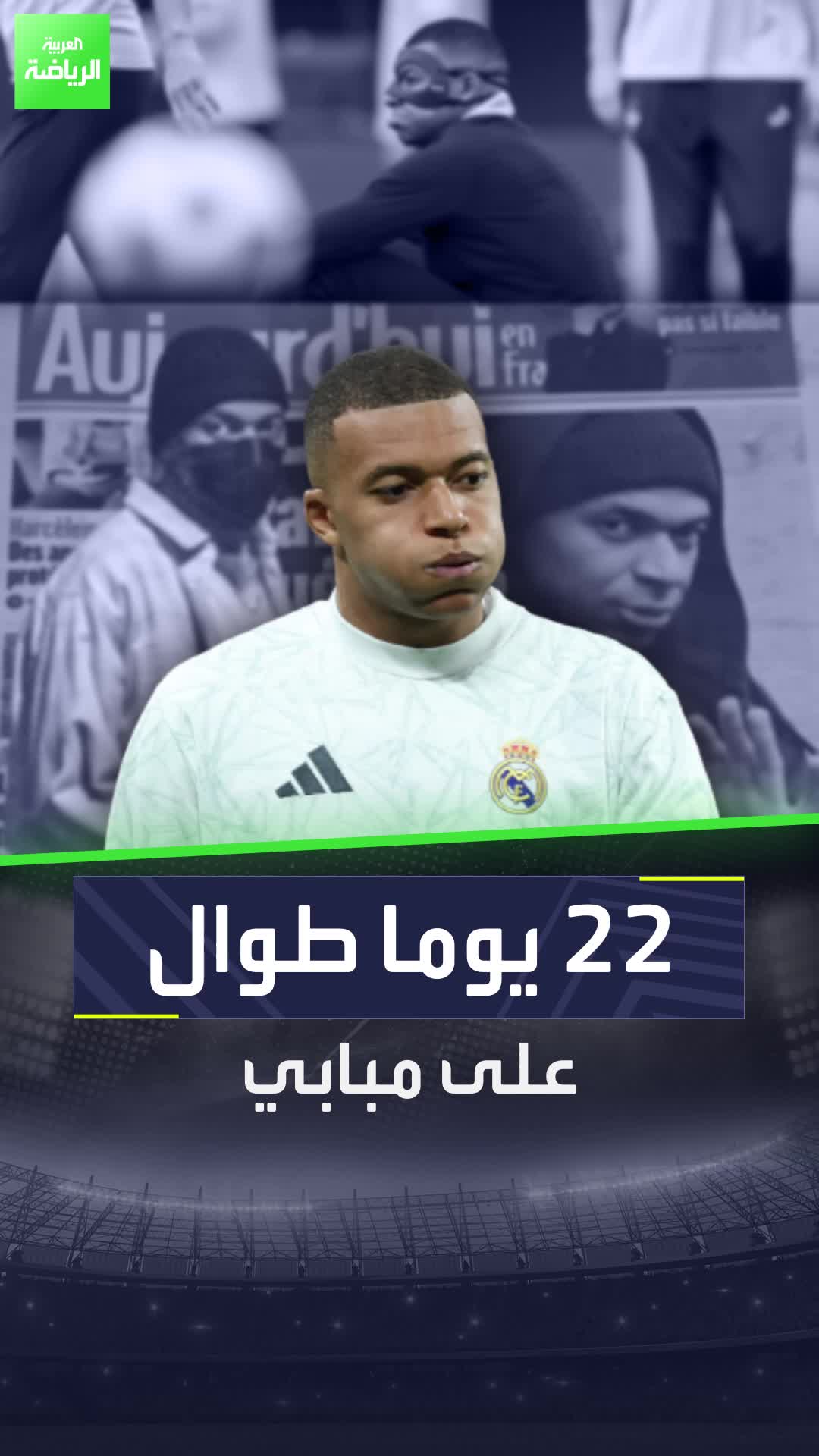 حلم كيليان مبابي تحول إلى كابوس في 22 يومًا  Sportsontiktok